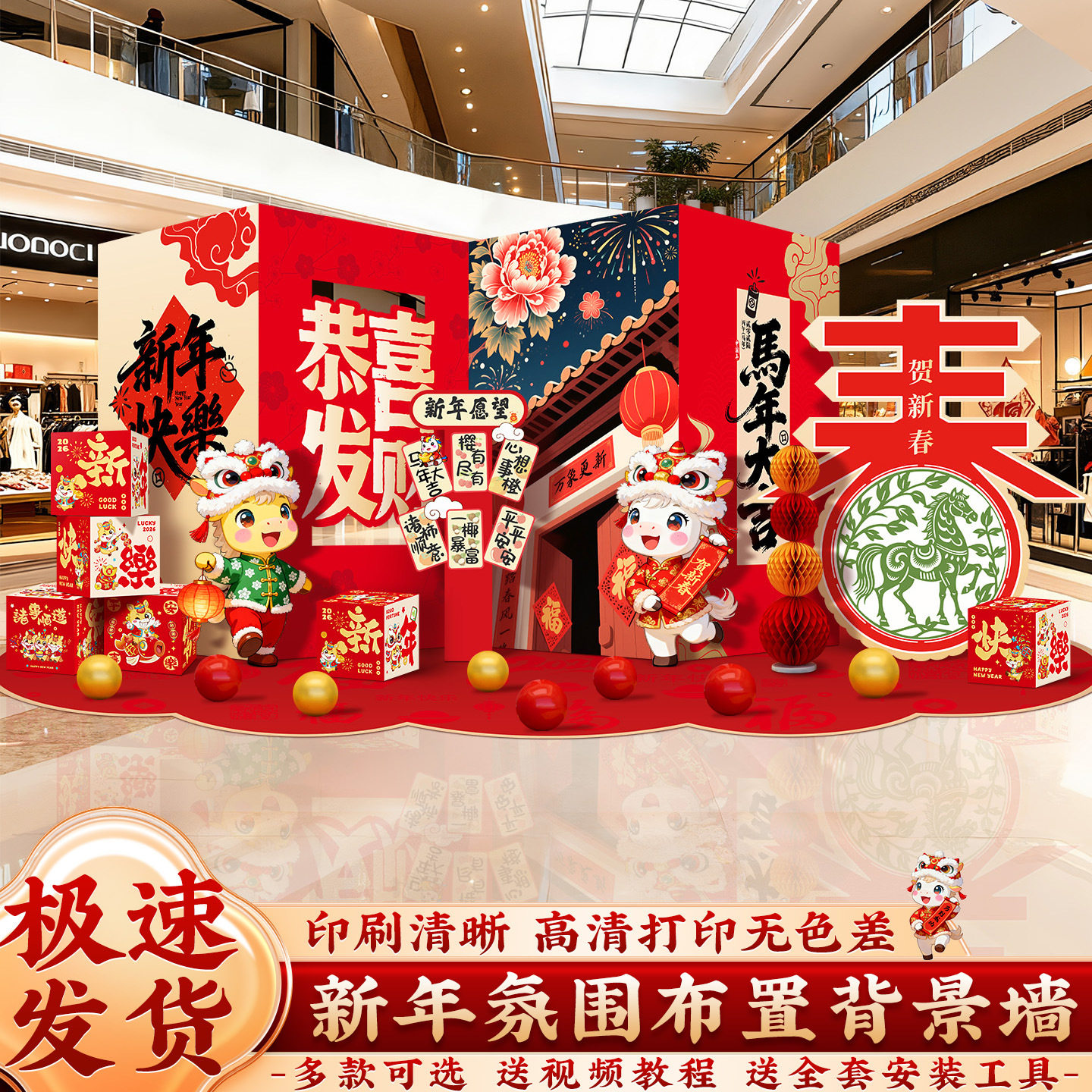 2026马年新年kt板背景墙装饰品春节过年商场店铺美陈氛围场景布置,节庆用品/礼品,装扮布置套餐,淘宝优惠券,粉丝福利购,淘宝优惠卷