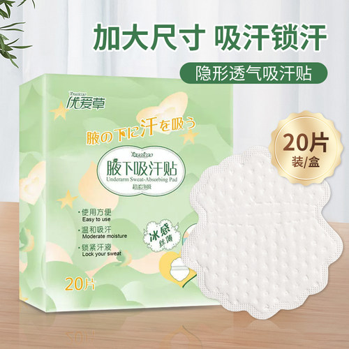 日本腋下吸汗贴透气隐形轻柔加大