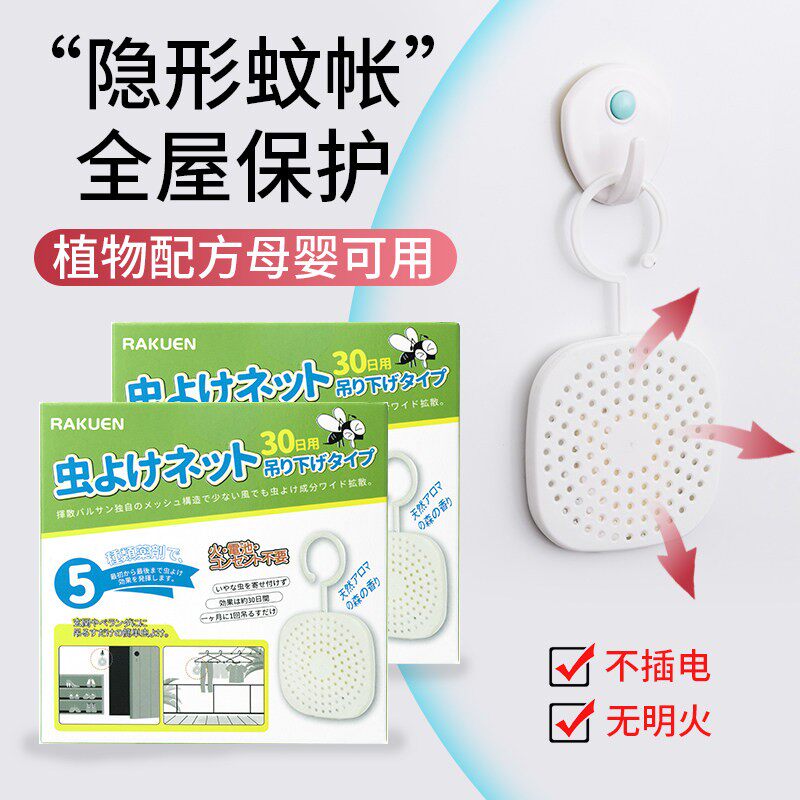 日本防蚊网室内外强效驱蚊挂件母婴可用植物防蚊凝胶悬挂防虫香薰