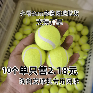 小号网球5cm直径弹力网球发球机专用球抛球机5厘米小球狗狗玩具球