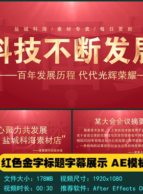 AE模板 红色大气单位企业金字标题字幕展示开场片头视频制作素材