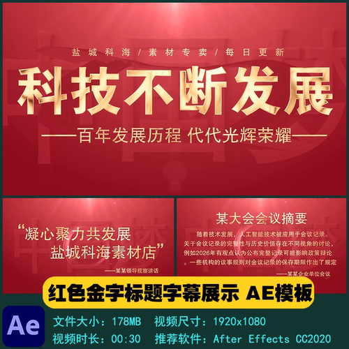 AE模板 红色大气单位企业金字标题字幕展示开场片头视频制作素材