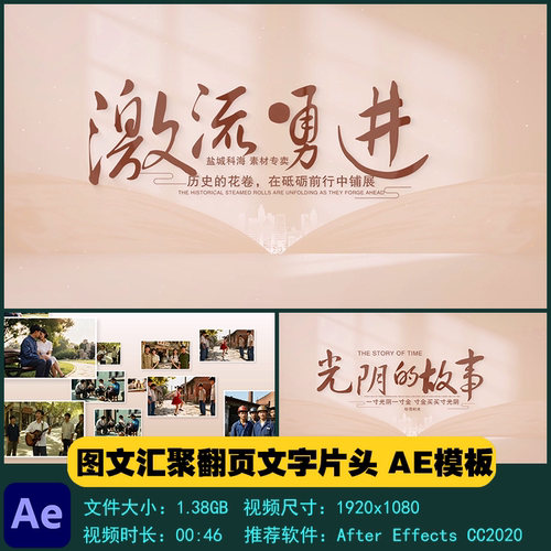 AE模板 温馨金色光影图文汇聚翻页文字片头片尾宣传视频制作素材
