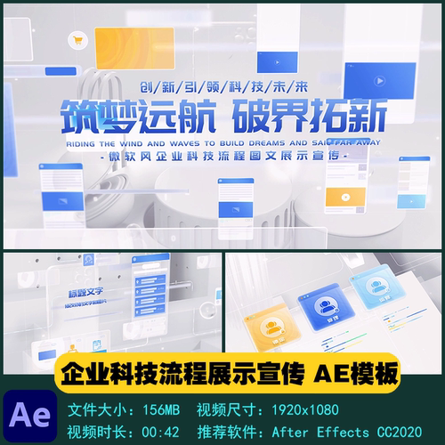 AE模板 微软风企业科技流程图文展示宣传片开场片头视频制作素材