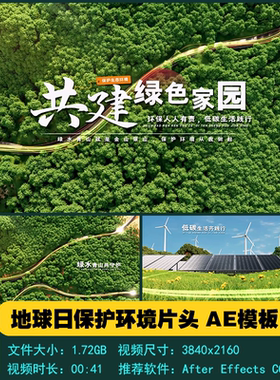 AE模板 绿色环保自然地球日保护环境片头开场宣传片视频制作素材