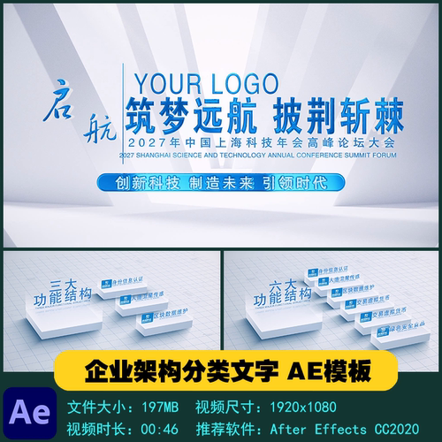 AE模板 企业公司架构分类文字展示开场片头尾宣传片视频制作素材