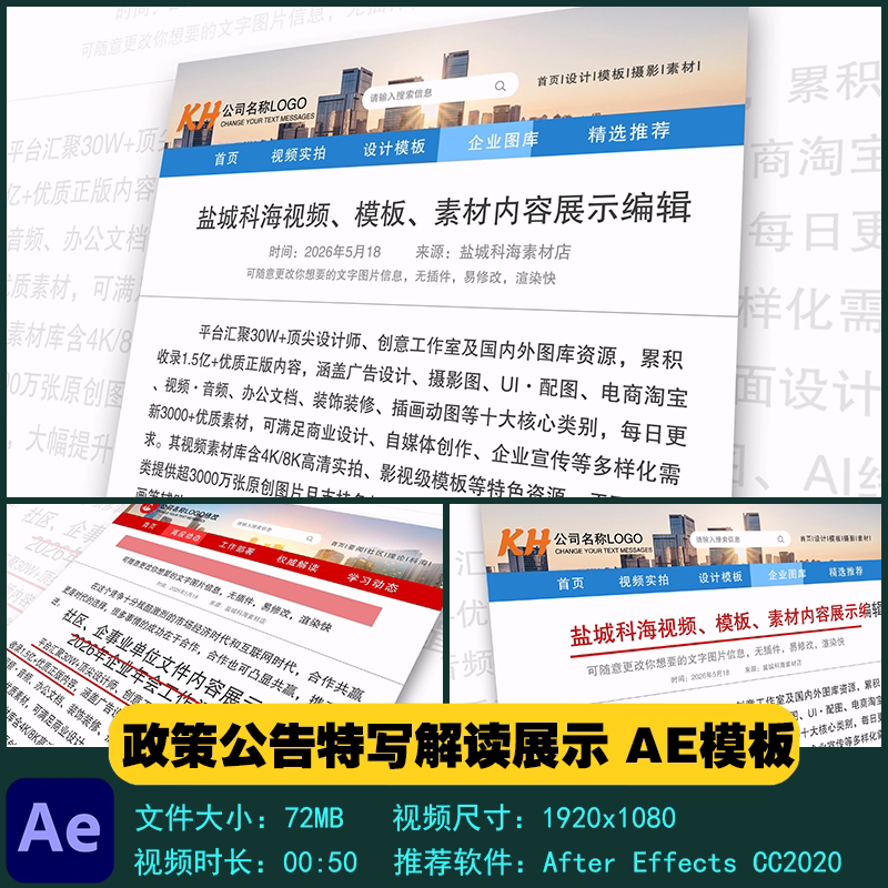AE模板 单位企业政策公告网页设计素材/源文件