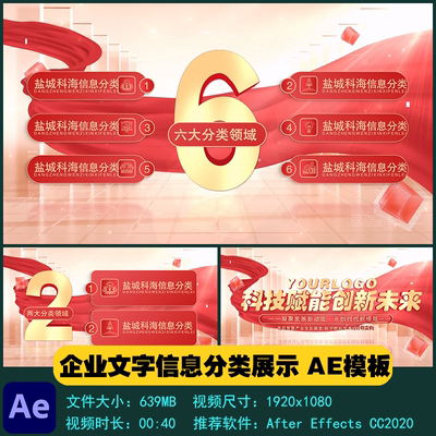 AE模板 立体穿梭企业文字信息分类展示开场片头宣传视频制作素材