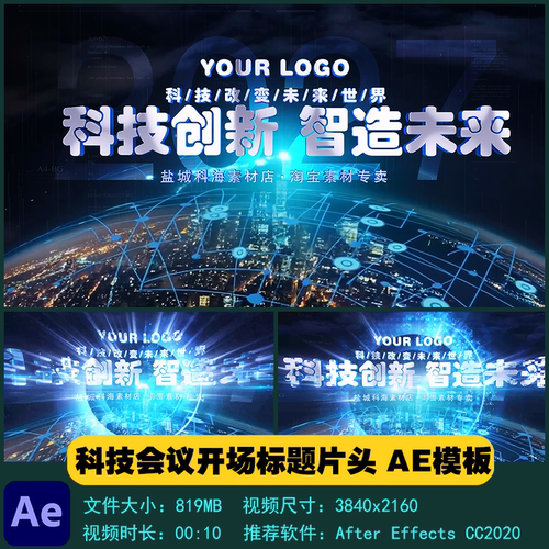 AE模板 科技光线穿梭企业会议开场标题片头片尾宣传视频制作素材