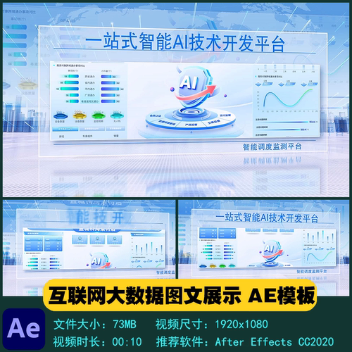 AE模板 立体科技网页效果大数据图文展示开场片头尾视频制作素材