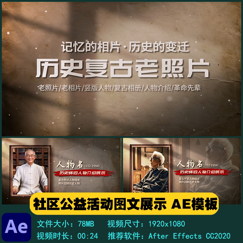 AE模板 历史老照片人物介绍怀旧复古开场片头宣传片视频制作素材