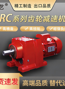 RC系列37 57硬齿面卧式减速机RCF67 47 77 87高扭矩立式减速机