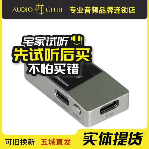 享声 PA1 II 便携USB信号与供电噪声消除器支持线电输入反向充电