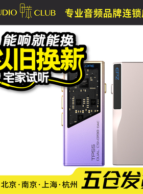 EPZ TP55 音频解码器无损HIFI发烧小尾巴解码耳放双解码芯片