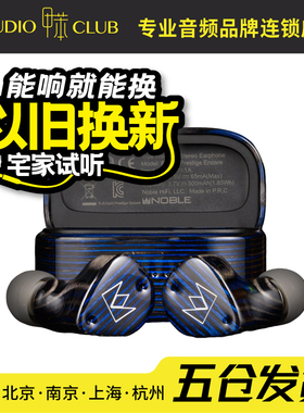 NOBLE/诺岱 FoKus Prestige Encore圈铁混合真无线蓝牙耳机