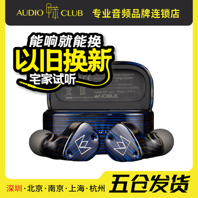 NOBLE/诺岱 FoKus Prestige Encore圈铁混合真无线蓝牙耳机