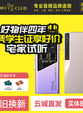 EPZ TP55 音频解码器无损HIFI发烧小尾巴解码耳放双解码芯片