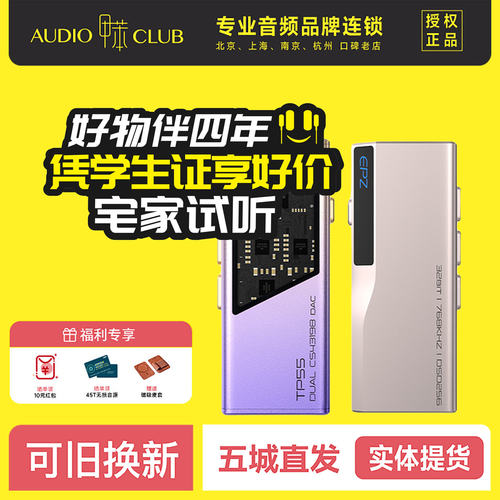 EPZ TP55 音频解码器无损HIFI发烧小尾巴解码耳放双解码芯片