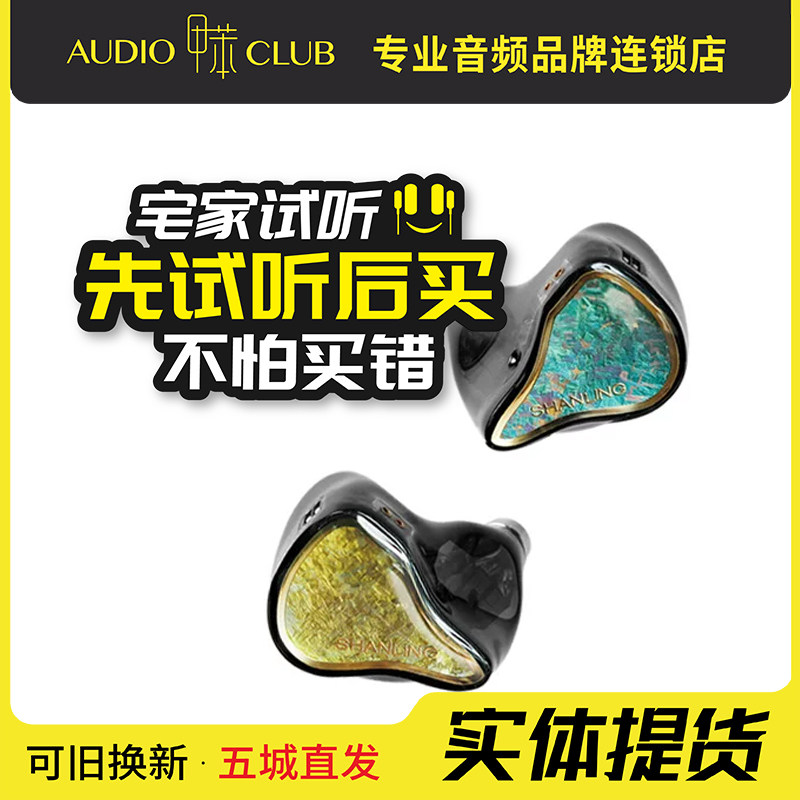 山灵 Regal 2动圈2平板4动铁流行人声有线入耳式HiFi耳机发烧耳塞图片