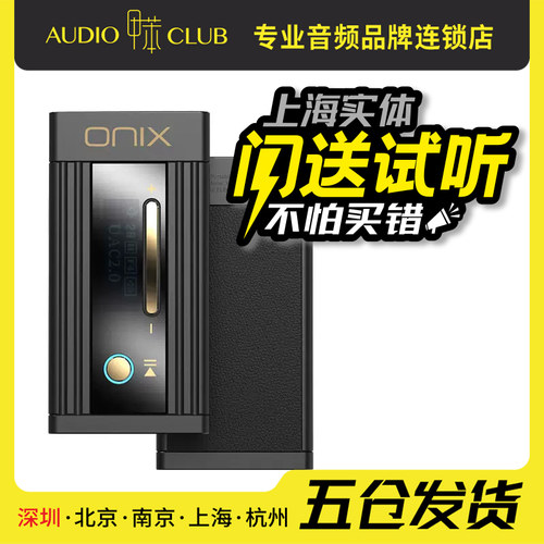 ONIX欧尼士Alpha XI1便携解码耳放手机小尾巴安卓苹果hifi解码器
