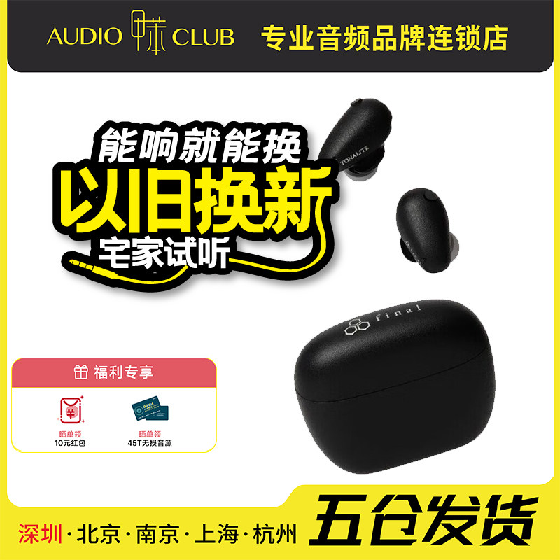 Final TONALITE 托纳莉TWS真无线蓝牙降噪耳机入耳HIFI耳塞图片