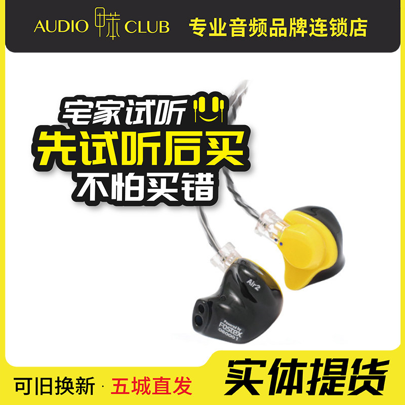 甲苯 Fitear AYA air 2 新品 高端入耳式耳机/耳塞 国行挂耳式