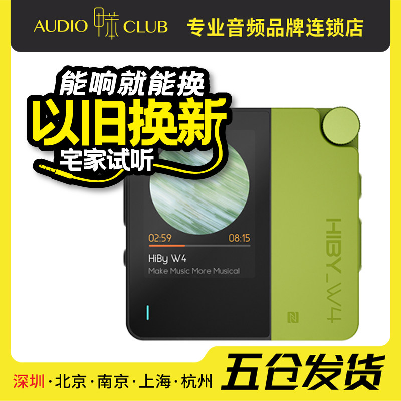HiBy/海贝W4蓝牙便携HiFi发烧解码耳放双模双芯音乐触摸屏小尾巴,影音电器,耳放,淘宝优惠券,粉丝福利购,淘宝优惠卷