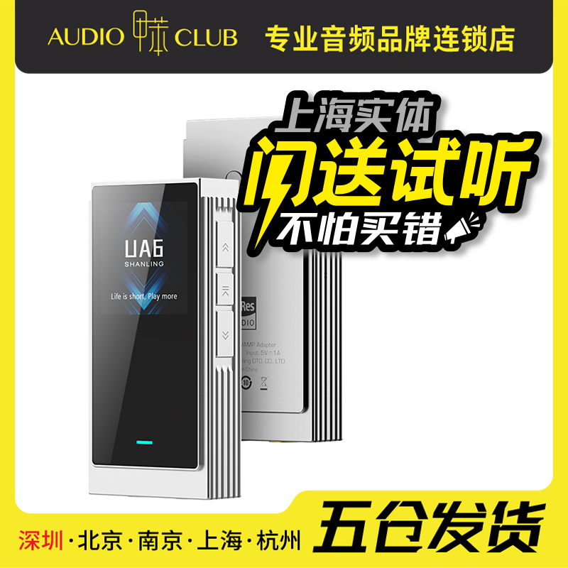 山灵UA6四核解码耳放一体机