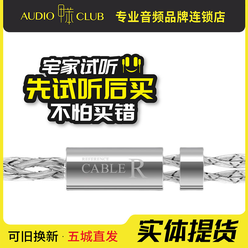 TANCHJIM CABLE-R 天使吉米3.5单端/2.5/4.4平衡单晶铜镀银升级线