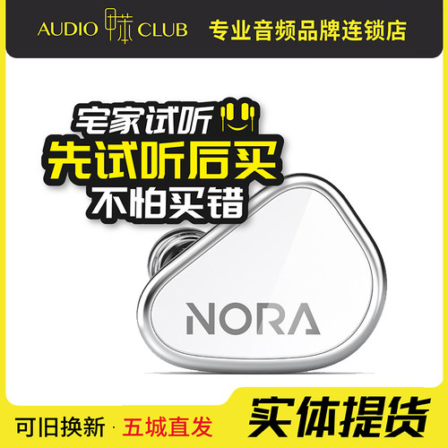 TANCHJIM/天使吉米 NORA 耳式单动圈HIFI监听高解析音乐耳机