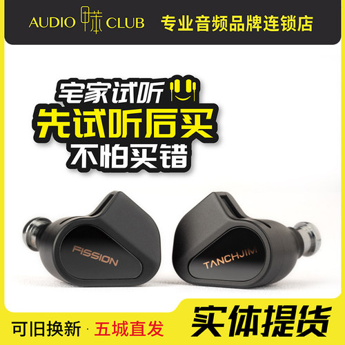 TANCHJIM天使吉米FISSION裂变入耳式有线HIFI可换线手机耳机
