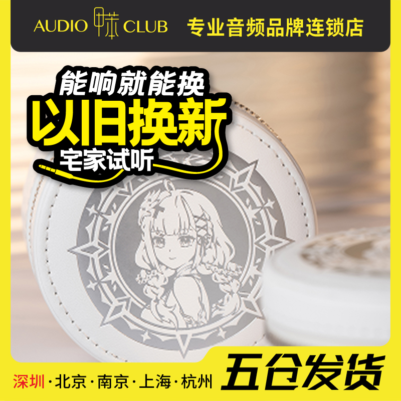 TANCHJIM/天使吉米 浅野天琪·白金之星 限定版耳机收纳包保护盒