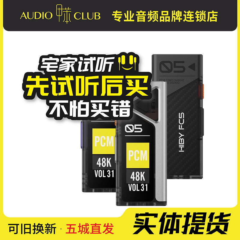 HiBy海贝 FC5便携式解码耳放手机小尾巴发烧级电脑声卡双CS43198图片