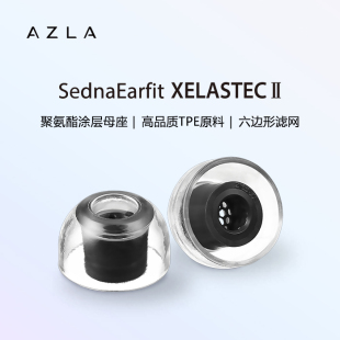 AZLA Fitear Xelastec热塑性TPE运动跑步耳机套防滑防过敏IE600