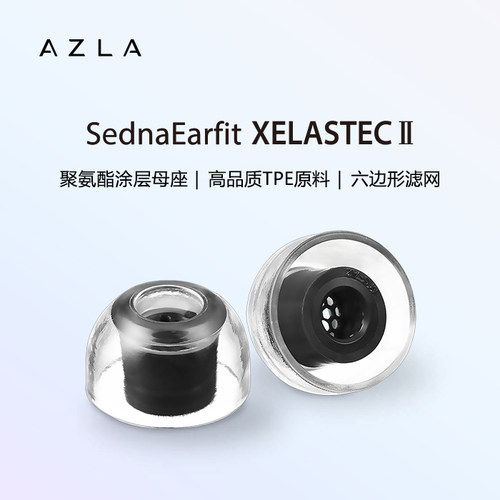 AZLA Xelastec热塑性TPE运动跑步耳机套防滑防过敏IE600 Fitear