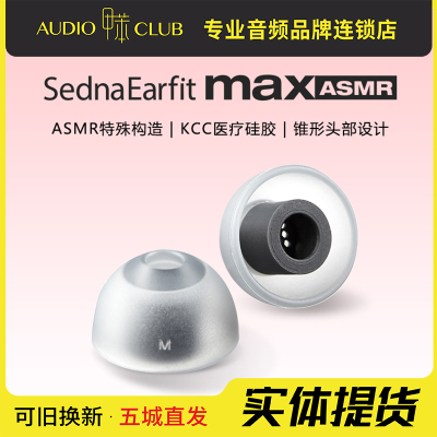 AZLA MAX ASMR耳塞套入耳式软耳塞套硅胶套抗敏防滑耳塞帽带滤网