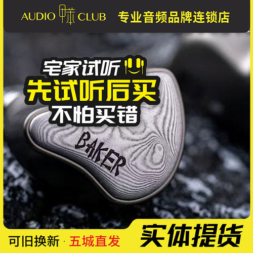 研音科技 贝克Baker 动铁平板混合单元HiFi耳机入耳式高品质耳塞