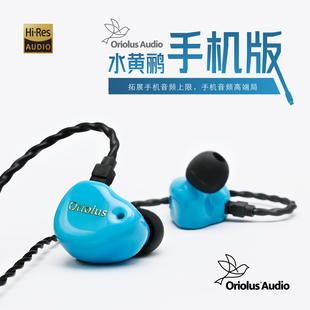 Oriolus 水黄鹂入耳式圈铁混合耳机老人家鸟塞手机版