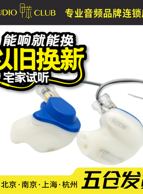 FitEar ROOM ROOM2 入耳式定制耳机  须山日本定制