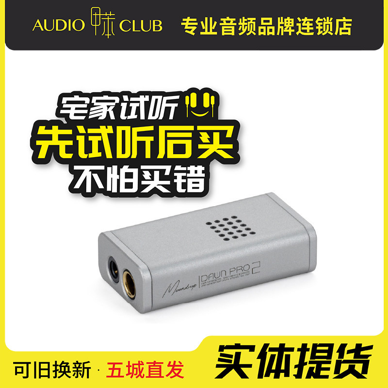 水月雨 破晓二式DAWN PRO2 便携解码耳放小尾巴安卓苹果DSD硬解