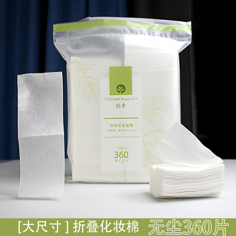 绿素无尘对折化妆棉超大深层清洁