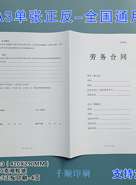A3单张正反通用劳务合同临时工兼职劳动用工协议打印定制定做印刷