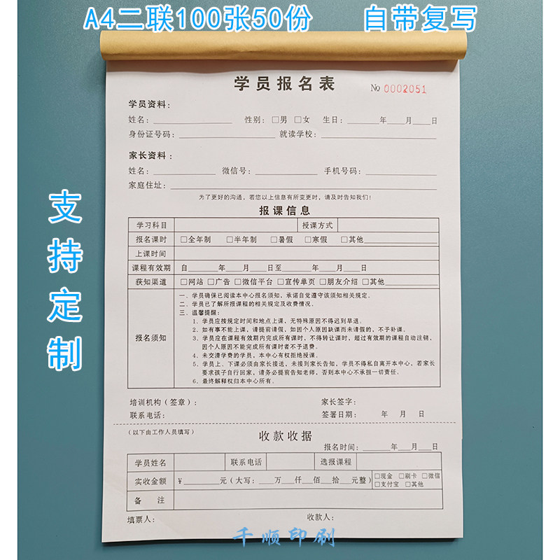 学员报名表A4二联合同协议自动复写联单定制单据定做收据印刷打印