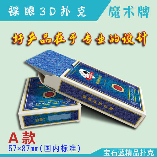 裸眼3D扑克平行眼立体图魔术牌