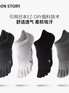 五指袜男运动分趾袜春秋季EZ-DRY专业马拉松男士低帮浅口短筒五趾