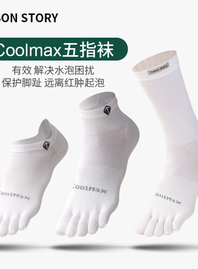 跑步袜五指袜男女春秋季coolmax速干吸汗健身马拉松运动袜子分趾