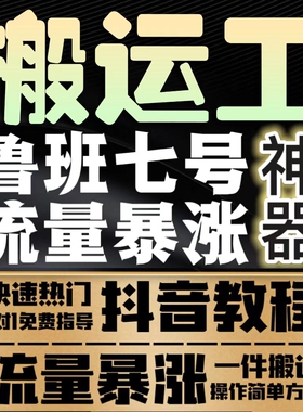 抖音短视频搬运去重教程原创素材批量剪辑软件鲁班一号七号复活王
