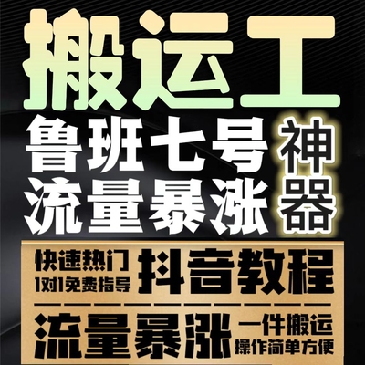抖音短视频搬运去重教程原创素材批量剪辑软件鲁班一号七号复活王