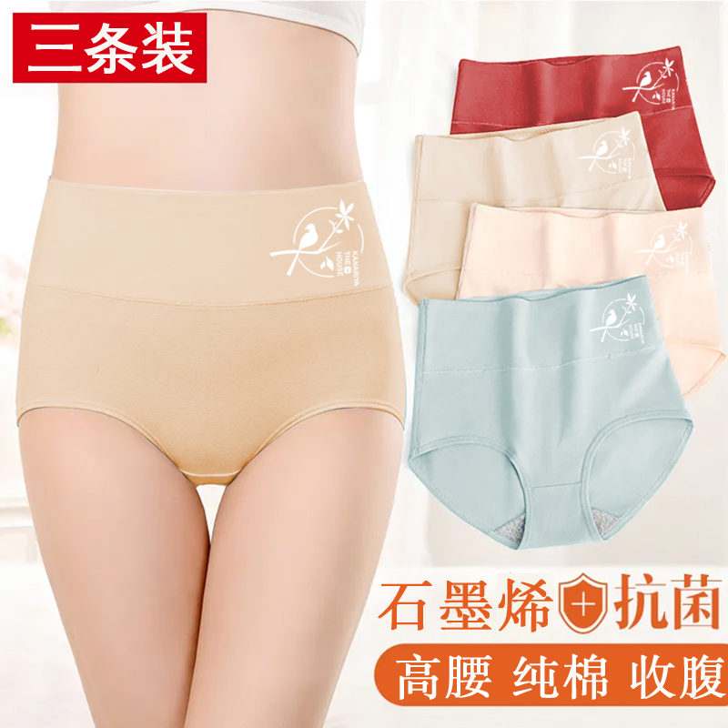 麦法尔石墨烯纯棉高腰内裤女