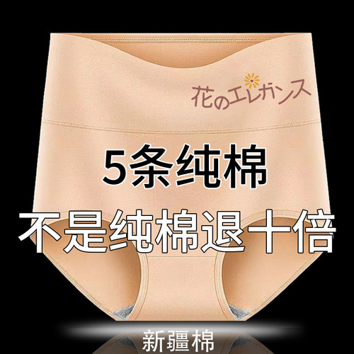 石墨烯抗菌纯棉高腰性感三角裤